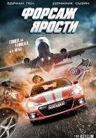  Форсаж ярости смотреть онлайн (2017) 